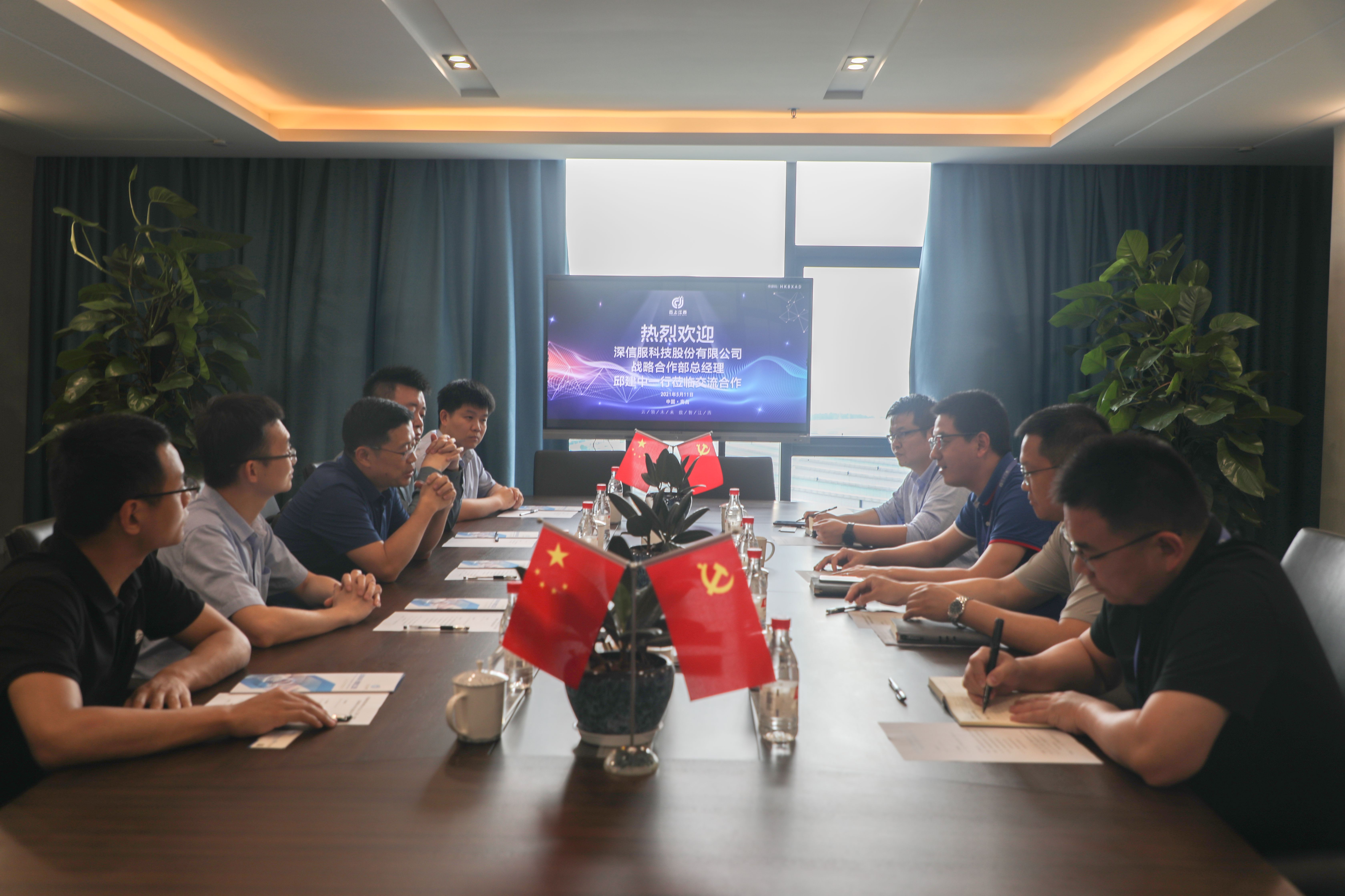 深信服科技服务有限公司战略合作部总经理邱建中一行莅临云上（江西）大数据发展有限公司交流洽谈