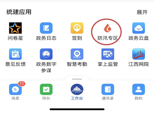防汛专区.png