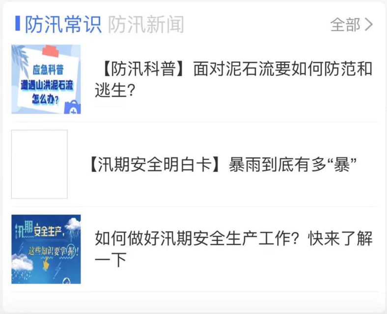 防汛知识.png