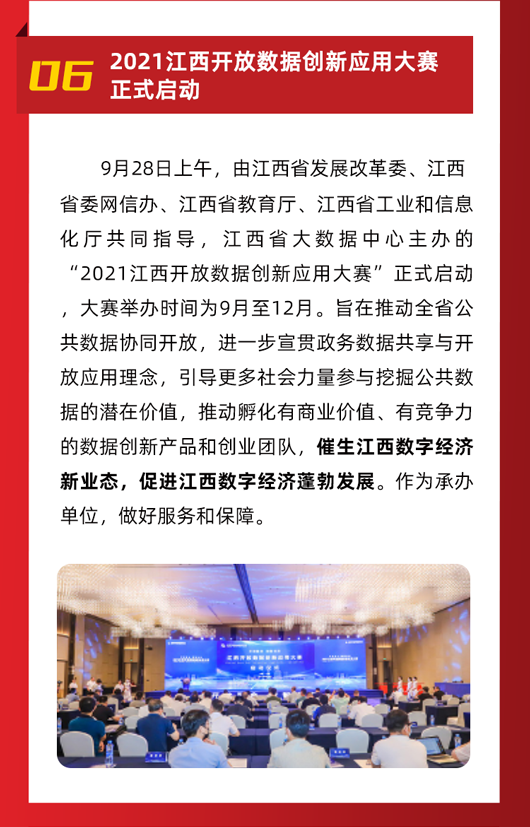 九月大事记-红色专题定稿_08.png