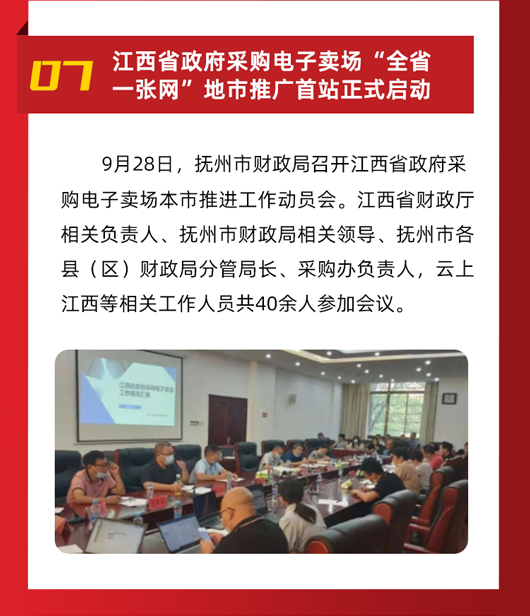 九月大事记-红色专题定稿_09.png