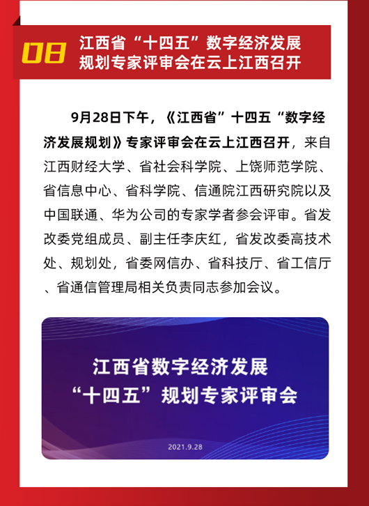 九月大事记-红色专题定稿_10.png