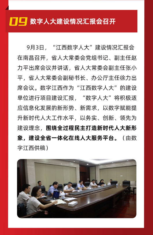 九月大事记-红色专题定稿_11.png