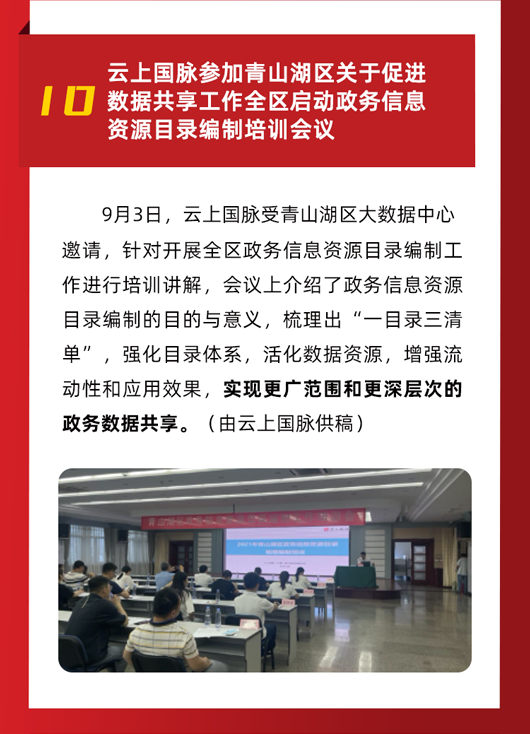 九月大事记-红色专题定稿_12.png