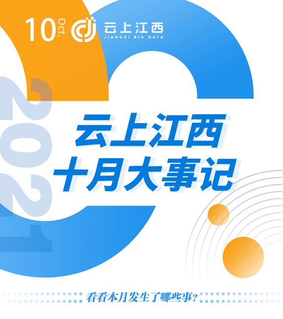 十月大事记_01.png
