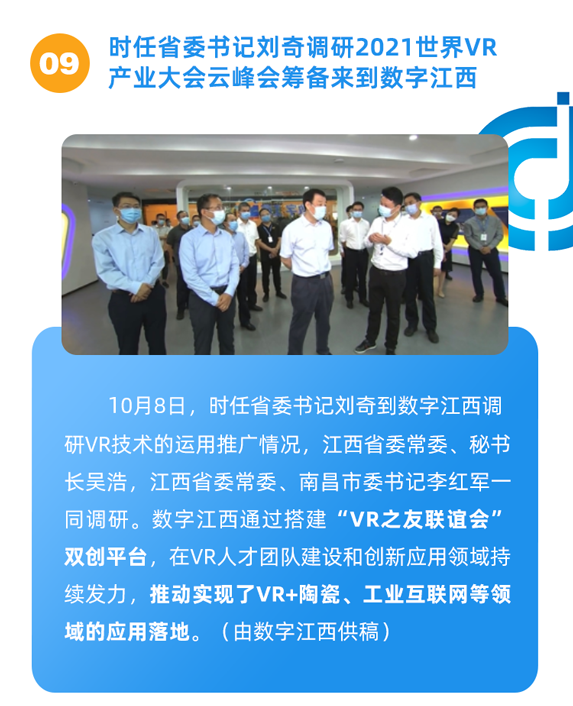 十月大事记_10.png