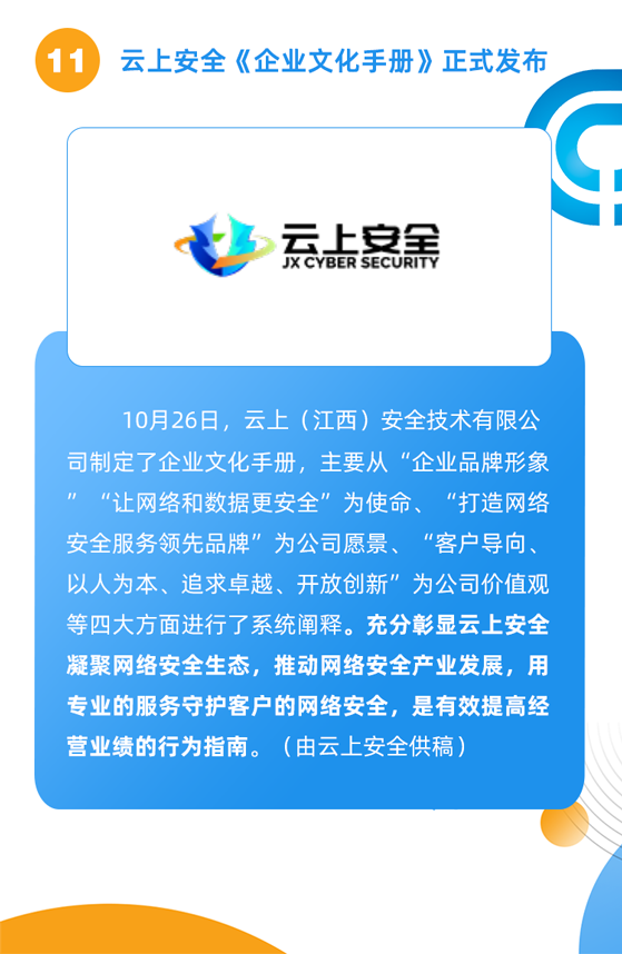 十月大事记_12.png