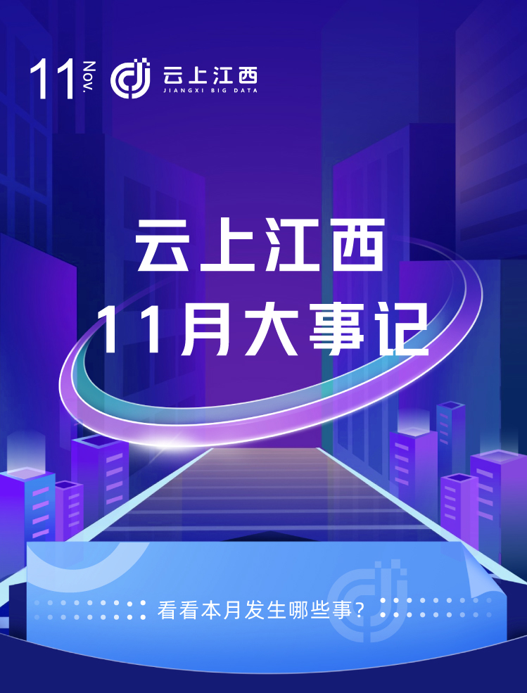 11月大事记_01.jpg