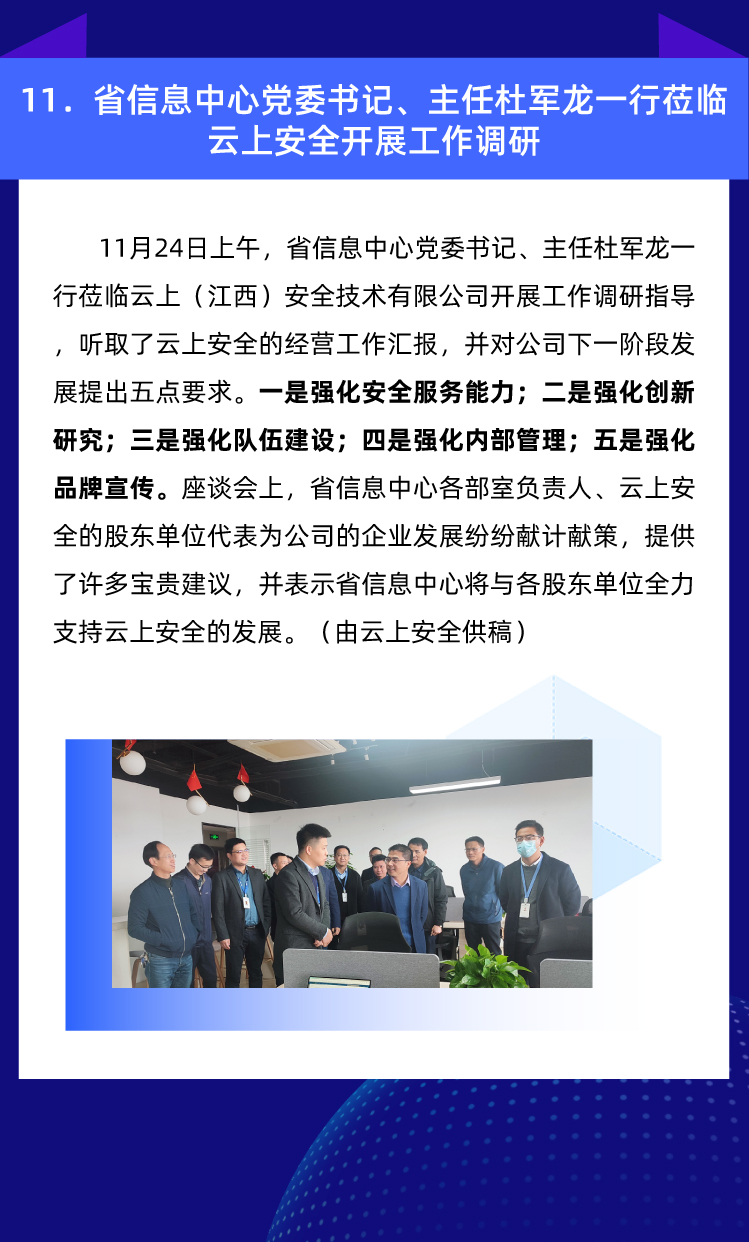 11月大事记_12.jpg
