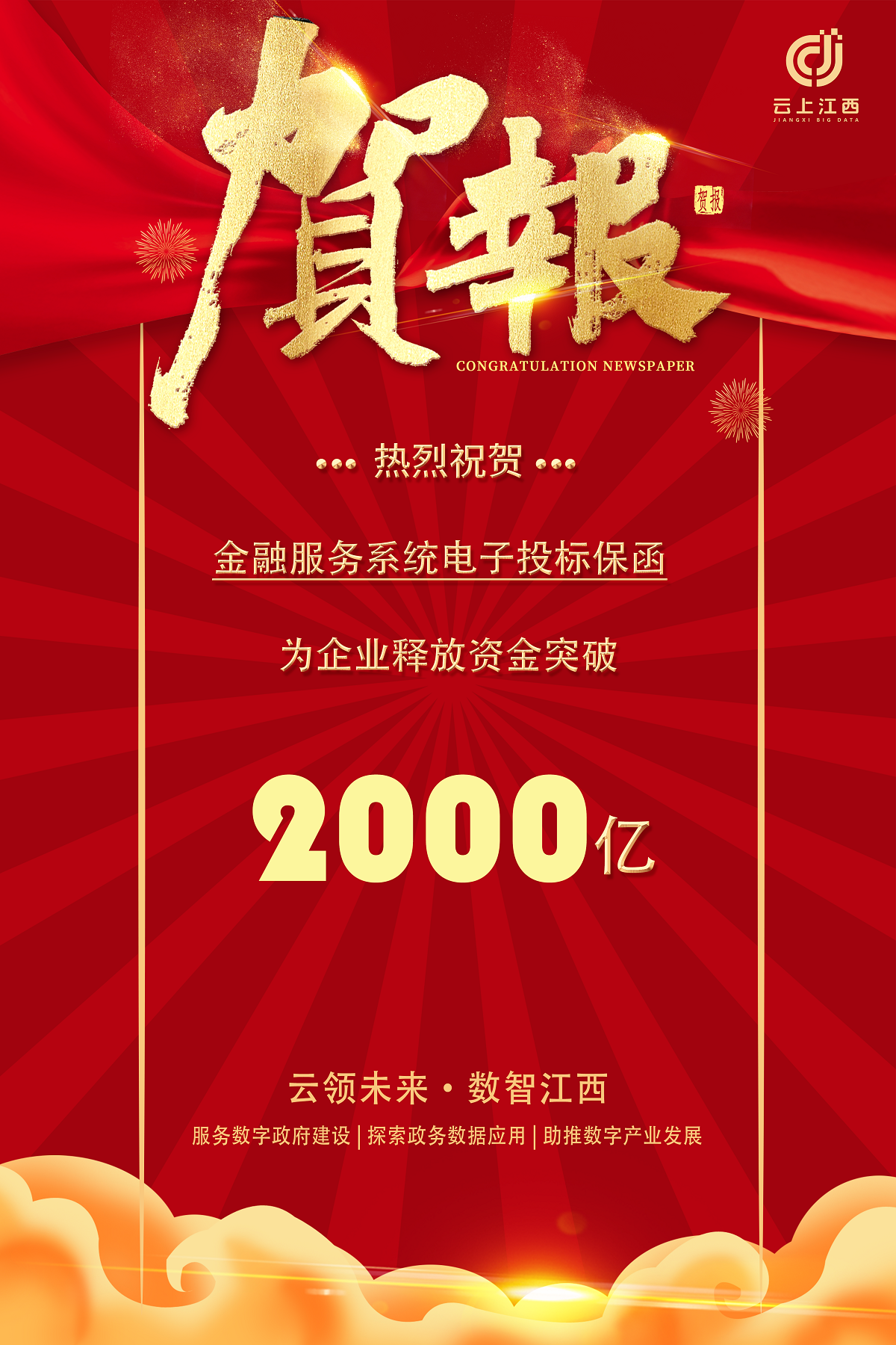 1229贺报.png