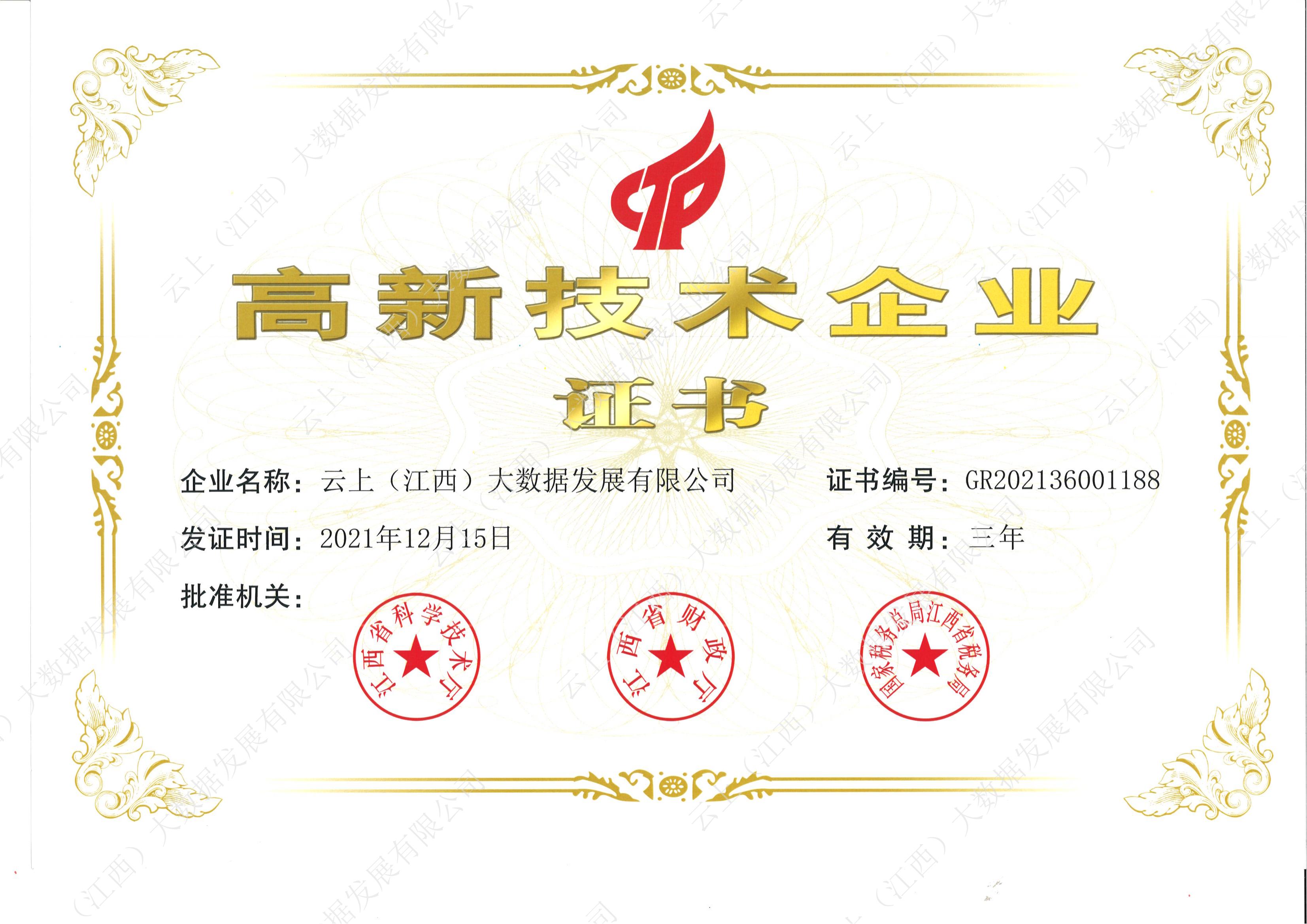 高新技术企业_00.jpg