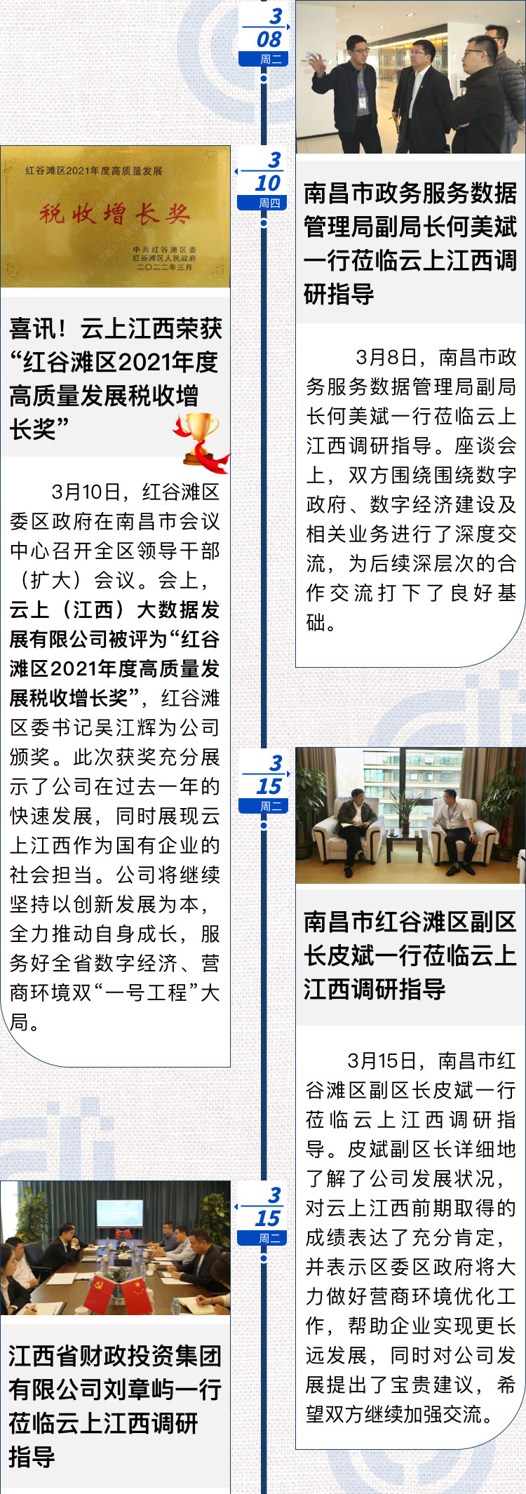 3月大事记02_01.jpg