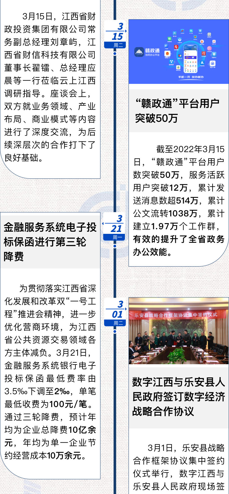 3月大事记02_02.jpg
