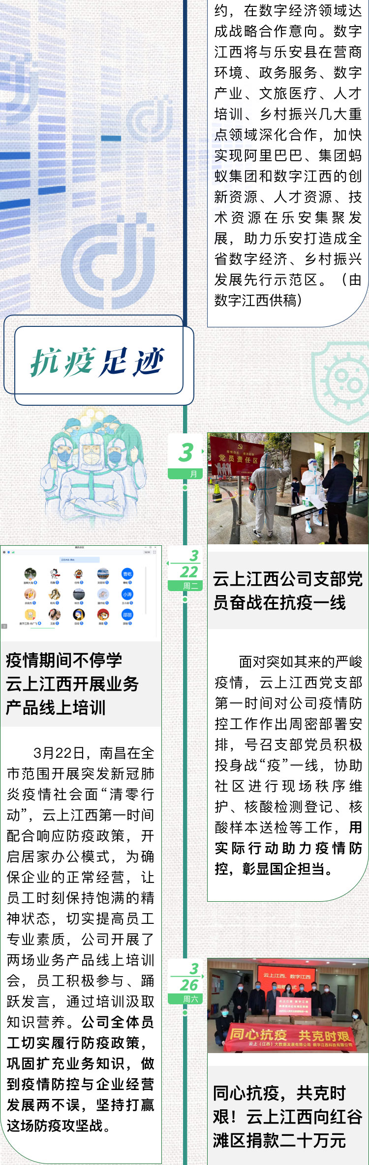 3月大事记03_01.jpg