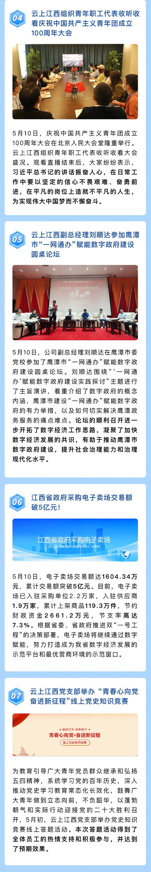 5月大事记002.jpg